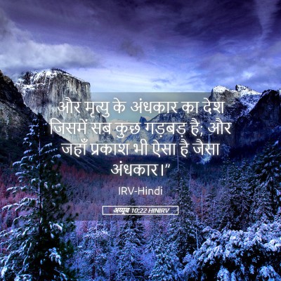 Picture 05 - अय्यूब 10:22 HINIRV - और मृत्यु के - Bible Verse Picture