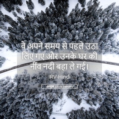 Picture 05 - अय्यूब 22:16 HINIRV - वे अपने समय से पहले - Bible Verse Picture