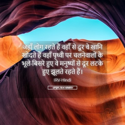 Picture 05 - अय्यूब 28:4 HINIRV - जहाँ लोग रहते हैं - Bible Verse Picture