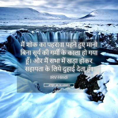 Picture 05 - अय्यूब 30:28 HINIRV - मैं शोक का पहरावा - Bible Verse Picture