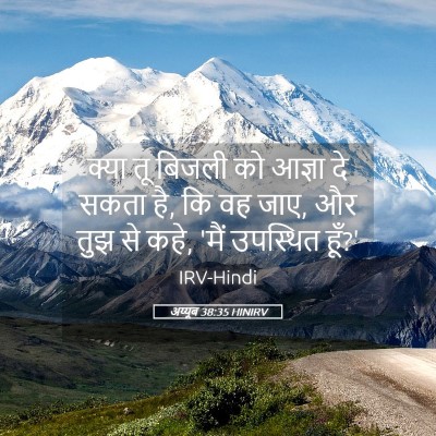 Picture 05 - अय्यूब 38:35 HINIRV - क्या तू बिजली को - Bible Verse Picture