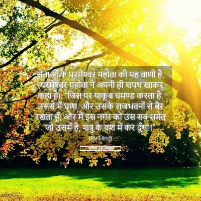 Picture 05 - आमोस 6:8 HINIRV - सेनाओं के - Bible Verse Picture