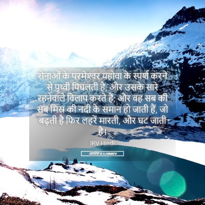 Picture 05 - आमोस 9:5 HINIRV - सेनाओं के - Bible Verse Picture