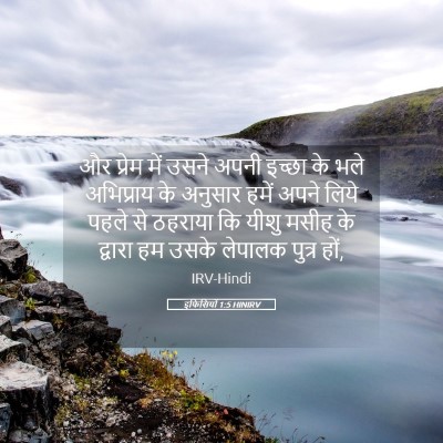 Picture 05 - इफिसियों 1:5 HINIRV - और प्रेम में उसने - Bible Verse Picture