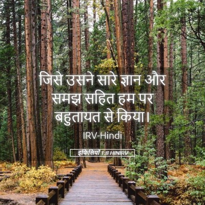 Picture 05 - इफिसियों 1:8 HINIRV - जिसे उसने सारे - Bible Verse Picture