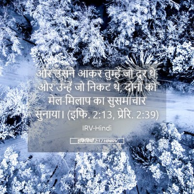 Picture 05 - इफिसियों 2:17 HINIRV - और उसने आकर - Bible Verse Picture