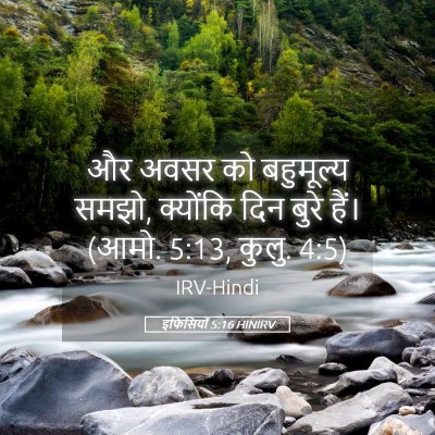 Picture 05 - इफिसियों 5:16 HINIRV - और अवसर को - Bible Verse Picture