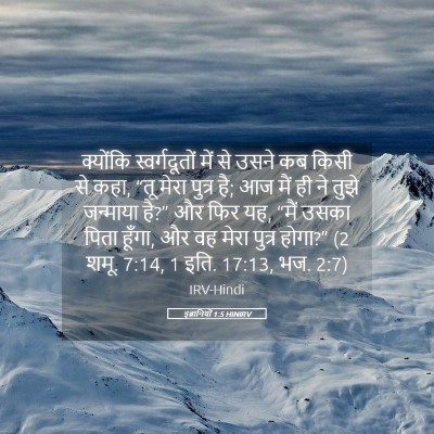 Picture 05 - इब्रानियों 1:5 HINIRV - क्योंकि - Bible Verse Picture