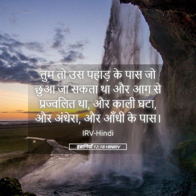 Picture 05 - इब्रानियों 12:18 HINIRV - तुम तो उस पहाड़ के - Bible Verse Picture