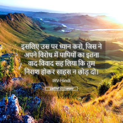 Picture 05 - इब्रानियों 12:3 HINIRV - इसलिए उस पर ध्यान - Bible Verse Picture
