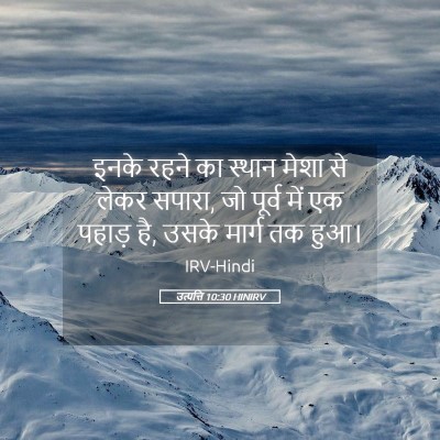 Picture 05 - उत्पत्ति 10:30 HINIRV - इनके रहने का स्थान - Bible Verse Picture