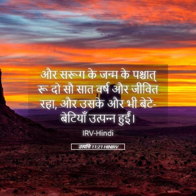 Picture 05 - उत्पत्ति 11:21 HINIRV - और सरूग के जन्म के - Bible Verse Picture