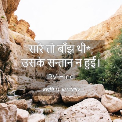 Picture 05 - उत्पत्ति 11:30 HINIRV - सारै तो बाँझ थी*; - Bible Verse Picture