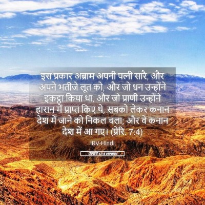 Picture 05 - उत्पत्ति 12:5 HINIRV - इस प्रकार अब्राम - Bible Verse Picture