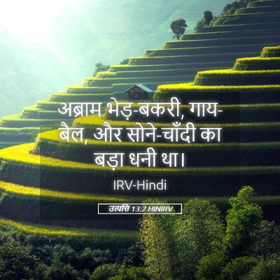 Picture 05 - उत्पत्ति 13:2 HINIRV - अब्राम भेड़-बकरी, - Bible Verse Picture