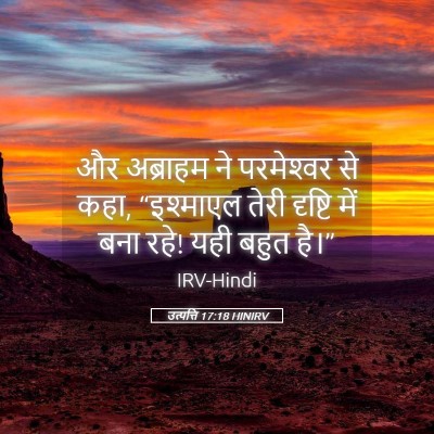 Picture 05 - उत्पत्ति 17:18 HINIRV - और अब्राहम ने - Bible Verse Picture