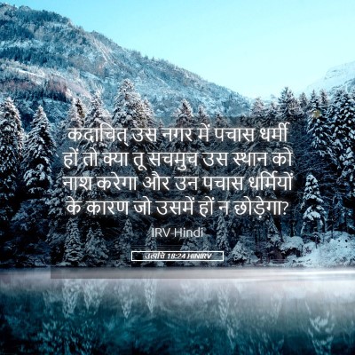 Picture 05 - उत्पत्ति 18:24 HINIRV - कदाचित् उस नगर में - Bible Verse Picture