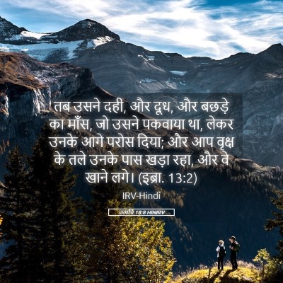 Picture 05 - उत्पत्ति 18:8 HINIRV - तब उसने दही, और दूध, - Bible Verse Picture