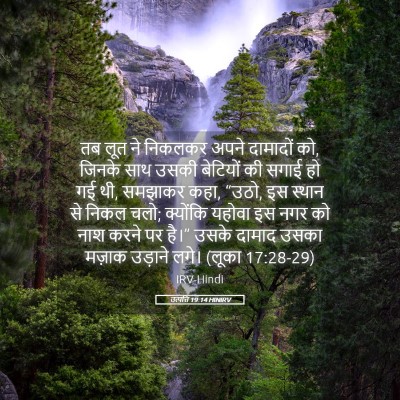 Picture 05 - उत्पत्ति 19:14 HINIRV - तब लूत ने निकलकर - Bible Verse Picture