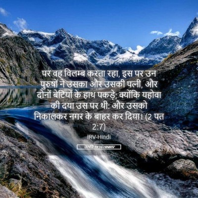 Picture 05 - उत्पत्ति 19:16 HINIRV - पर वह विलम्ब करता - Bible Verse Picture