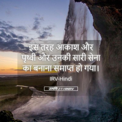 Picture 05 - उत्पत्ति 2:1 HINIRV - इस तरह आकाश और - Bible Verse Picture