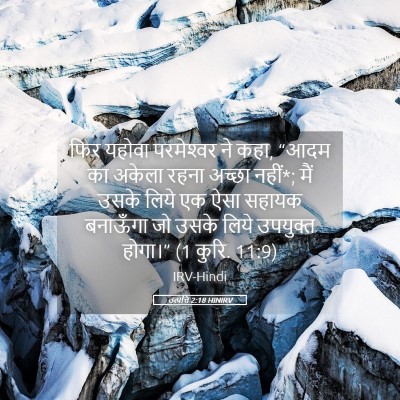 Picture 05 - उत्पत्ति 2:18 HINIRV - फिर यहोवा - Bible Verse Picture