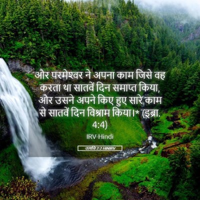 Picture 05 - उत्पत्ति 2:2 HINIRV - और परमेश्‍वर ने - Bible Verse Picture
