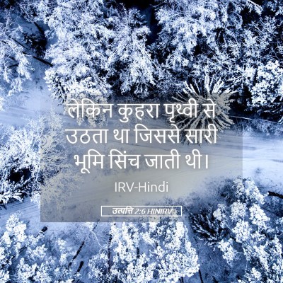 Picture 05 - उत्पत्ति 2:6 HINIRV - लेकिन कुहरा - Bible Verse Picture