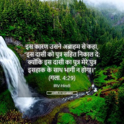 Picture 05 - उत्पत्ति 21:10 HINIRV - इस कारण उसने - Bible Verse Picture
