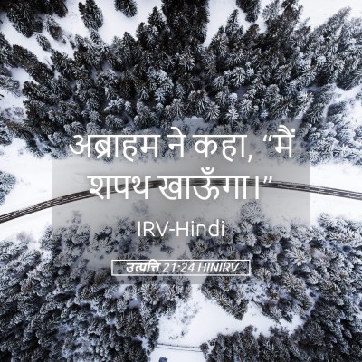 Picture 05 - उत्पत्ति 21:24 HINIRV - अब्राहम ने कहा, - Bible Verse Picture