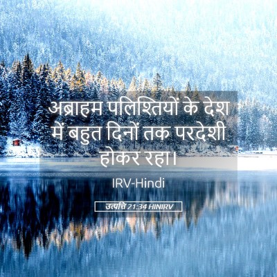 Picture 05 - उत्पत्ति 21:34 HINIRV - अब्राहम - Bible Verse Picture
