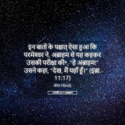 Picture 05 - उत्पत्ति 22:1 HINIRV - इन बातों के - Bible Verse Picture