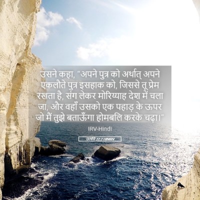 Picture 05 - उत्पत्ति 22:2 HINIRV - उसने कहा, “अपने - Bible Verse Picture