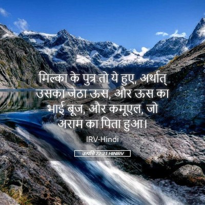 Picture 05 - उत्पत्ति 22:21 HINIRV - मिल्का के पुत्र तो - Bible Verse Picture