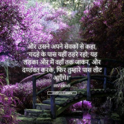 Picture 05 - उत्पत्ति 22:5 HINIRV - और उसने अपने - Bible Verse Picture
