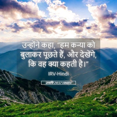 Picture 05 - उत्पत्ति 24:57 HINIRV - उन्होंने कहा, “हम - Bible Verse Picture