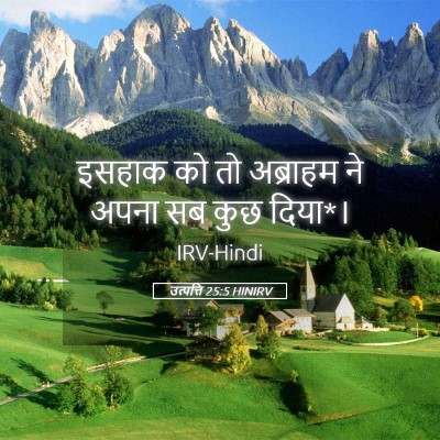 Picture 05 - उत्पत्ति 25:5 HINIRV - इसहाक को तो - Bible Verse Picture