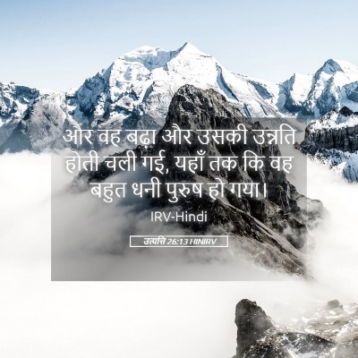 Picture 05 - उत्पत्ति 26:13 HINIRV - और वह बढ़ा और उसकी - Bible Verse Picture
