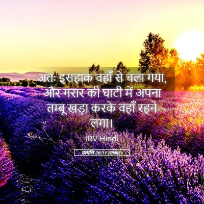 Picture 05 - उत्पत्ति 26:17 HINIRV - अतः इसहाक वहाँ से - Bible Verse Picture