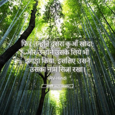 Picture 05 - उत्पत्ति 26:21 HINIRV - फिर उन्होंने - Bible Verse Picture