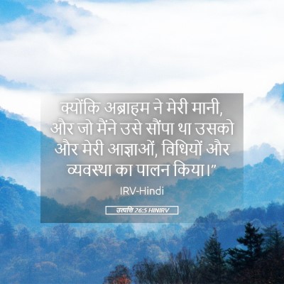 Picture 05 - उत्पत्ति 26:5 HINIRV - क्योंकि अब्राहम - Bible Verse Picture