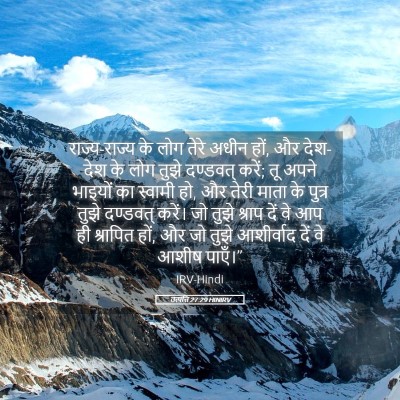 Picture 05 - उत्पत्ति 27:29 HINIRV - राज्य-राज्य के लोग - Bible Verse Picture