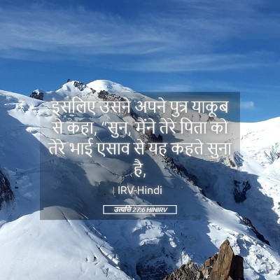 Picture 05 - उत्पत्ति 27:6 HINIRV - इसलिए उसने अपने - Bible Verse Picture