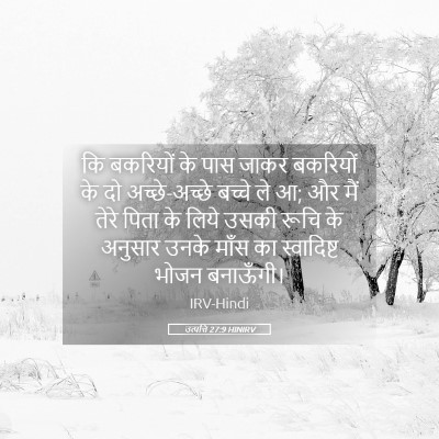 Picture 05 - उत्पत्ति 27:9 HINIRV - कि बकरियों के पास - Bible Verse Picture