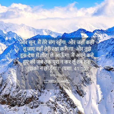 Picture 05 - उत्पत्ति 28:15 HINIRV - और सुन, मैं तेरे - Bible Verse Picture