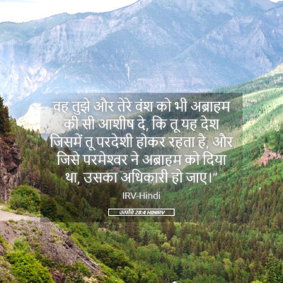 Picture 05 - उत्पत्ति 28:4 HINIRV - वह तुझे और तेरे वंश - Bible Verse Picture