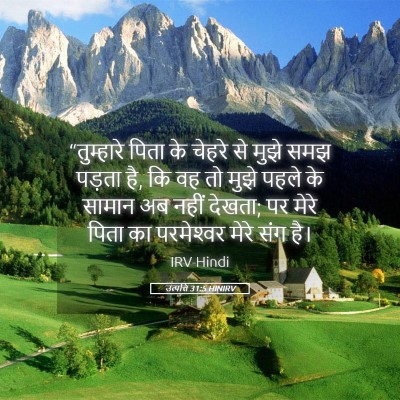 Picture 05 - उत्पत्ति 31:5 HINIRV - “तुम्हारे पिता के - Bible Verse Picture