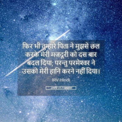Picture 05 - उत्पत्ति 31:7 HINIRV - फिर भी तुम्हारे - Bible Verse Picture