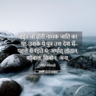 Picture 05 - उत्पत्ति 36:20 HINIRV - सेईर जो होरी नामक - Bible Verse Picture