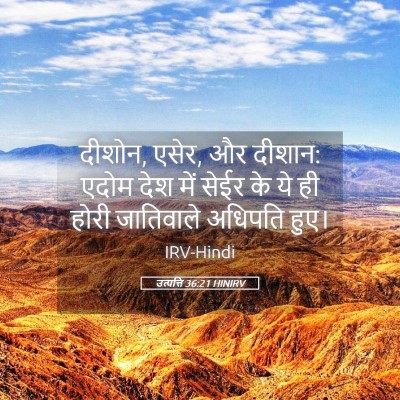 Picture 05 - उत्पत्ति 36:21 HINIRV - दीशोन, एसेर, और - Bible Verse Picture